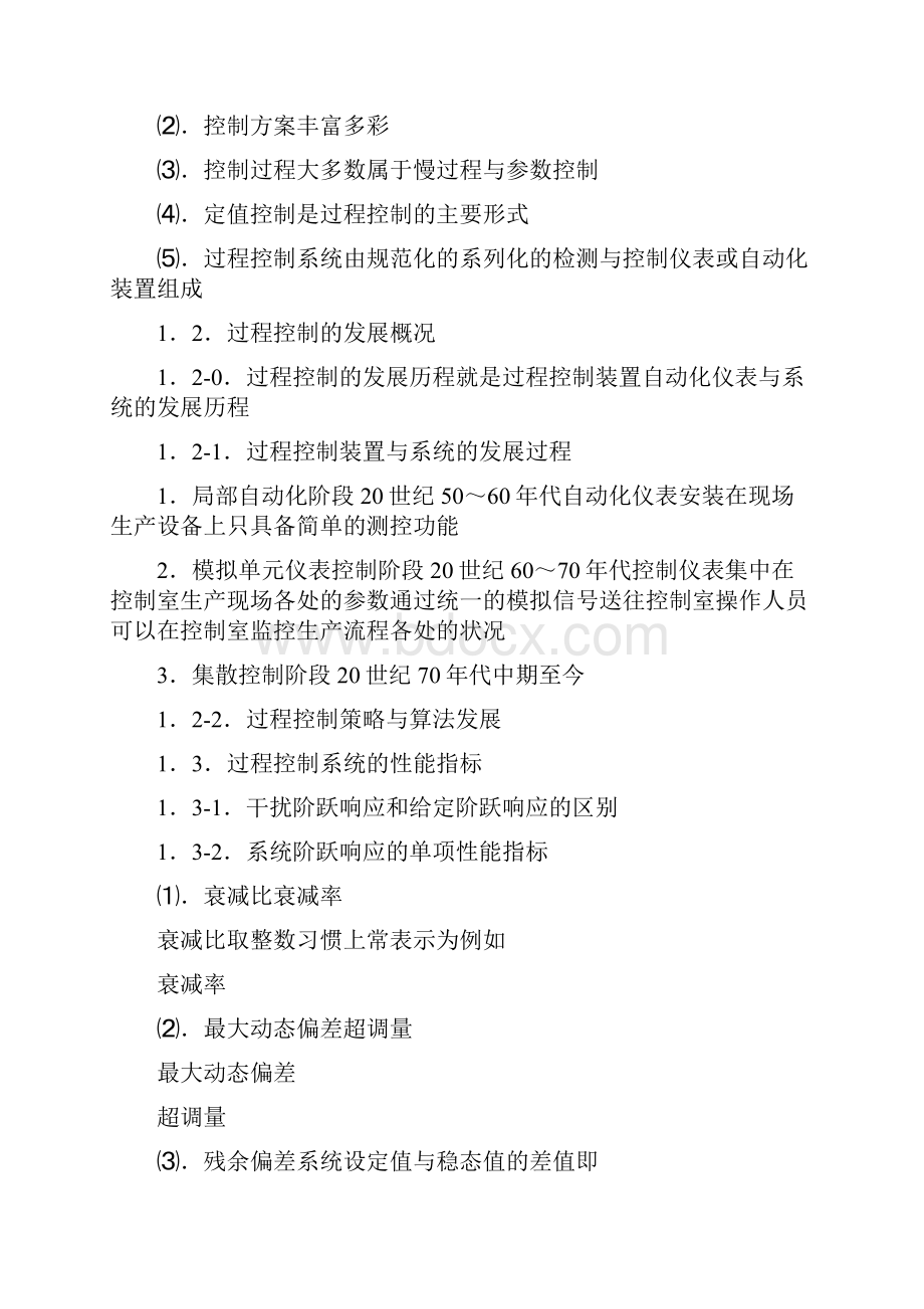 过程控制系统试题库.docx_第2页