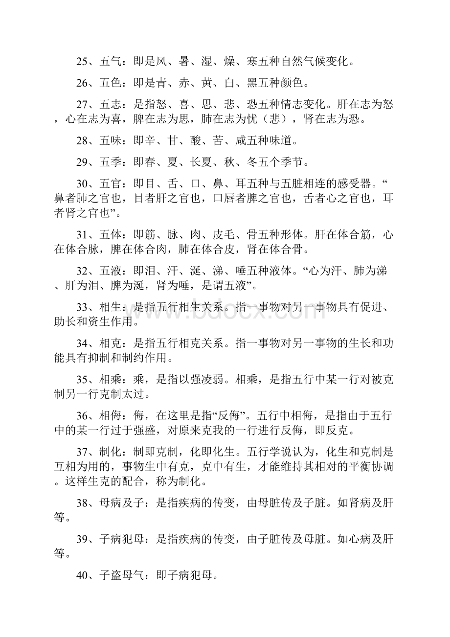 中医基础理论名词解释及问答题.docx_第3页