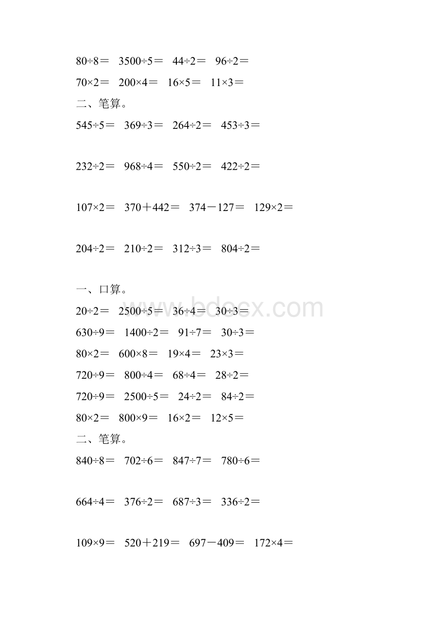 人教版三年级数学下册除数是一位数的除法综合练习题158.docx_第2页