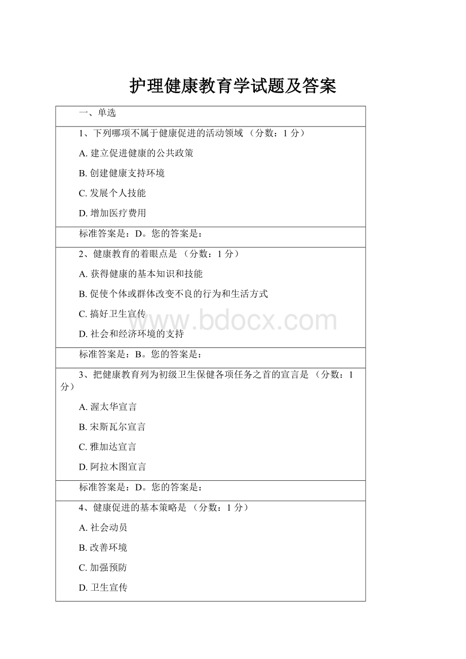 护理健康教育学试题及答案.docx_第1页