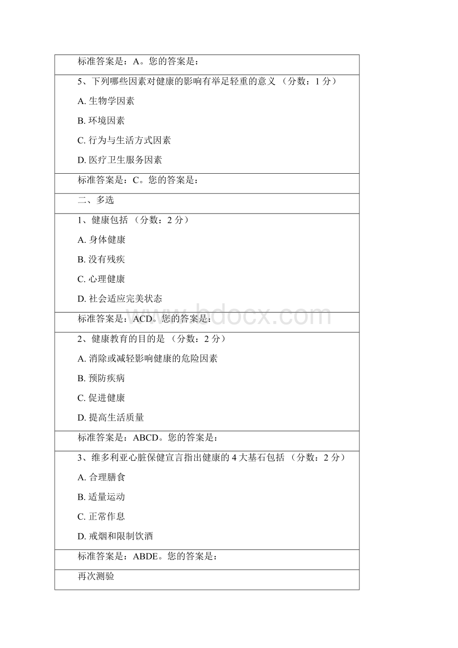 护理健康教育学试题及答案.docx_第2页