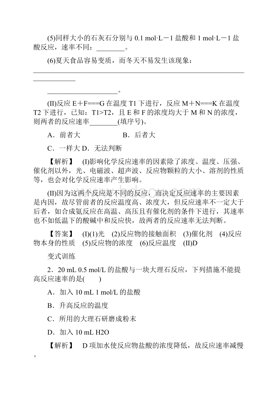 有答案化学反应速率和化学平衡.docx_第3页