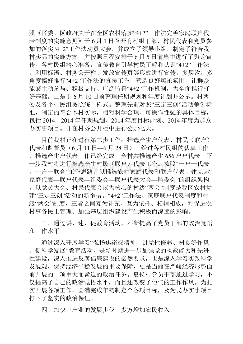 学生处支部党建工作总结精选多篇.docx_第2页