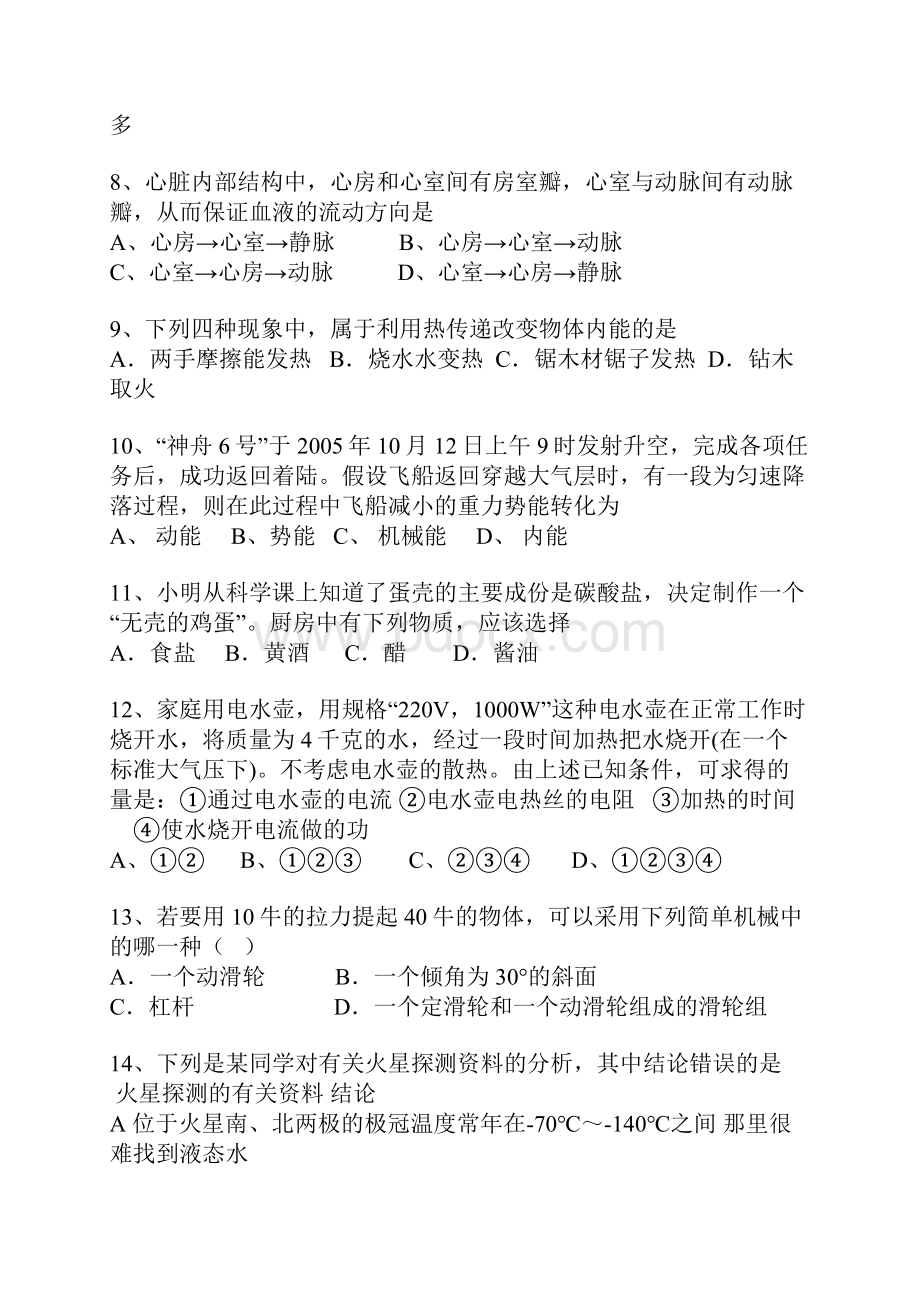 九年级科学复习卷含答案.docx_第2页