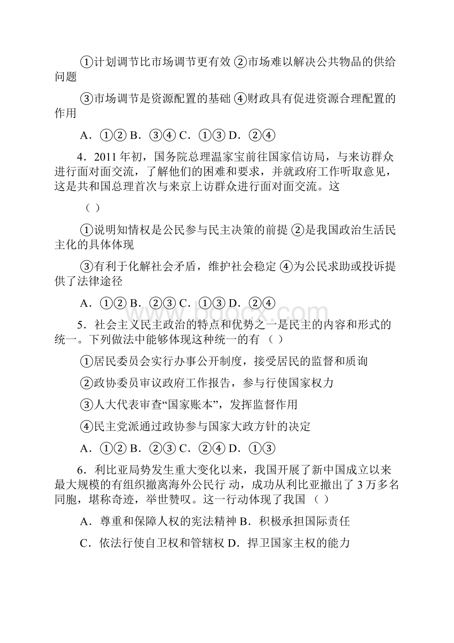 安徽省合肥一中届高三冲刺高考最后一卷文综缺最后两题.docx_第2页