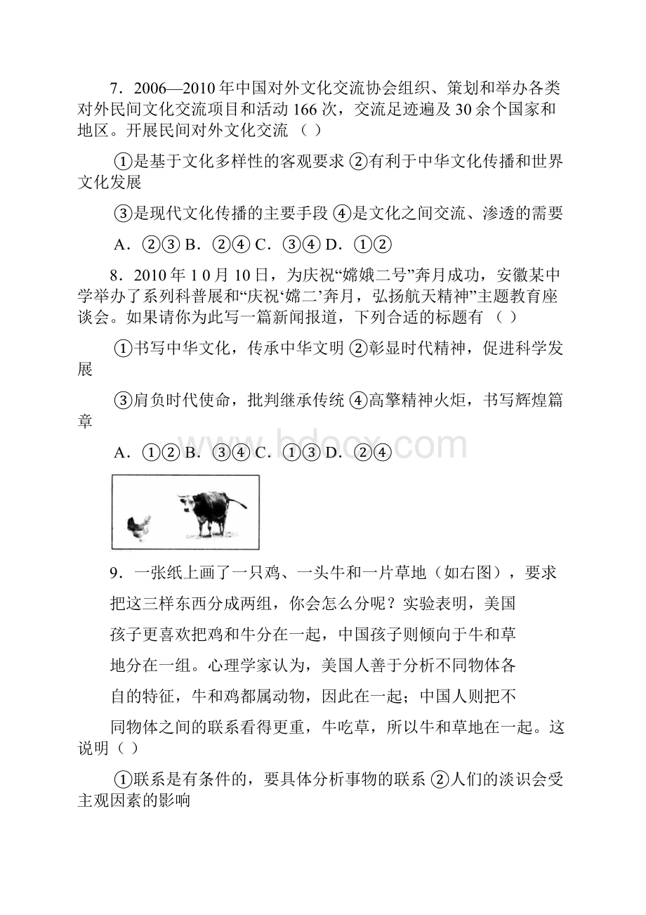 安徽省合肥一中届高三冲刺高考最后一卷文综缺最后两题.docx_第3页