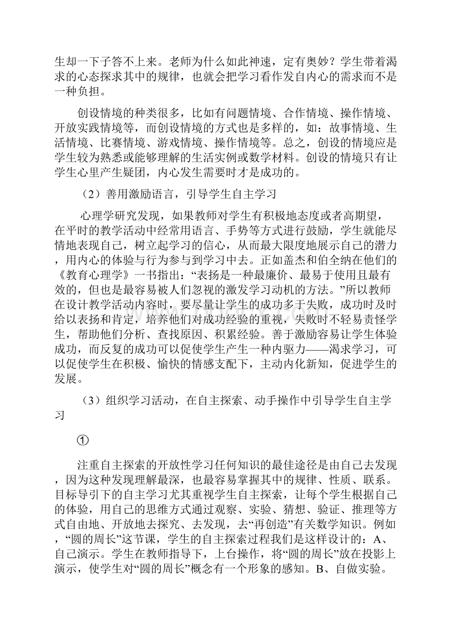 在数学教学中引导学生自主探究的策略研阶段总结.docx_第3页