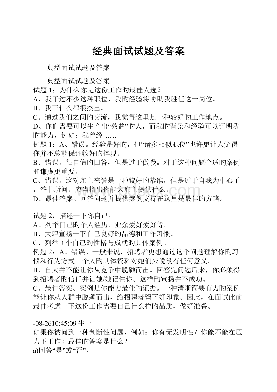 经典面试试题及答案.docx