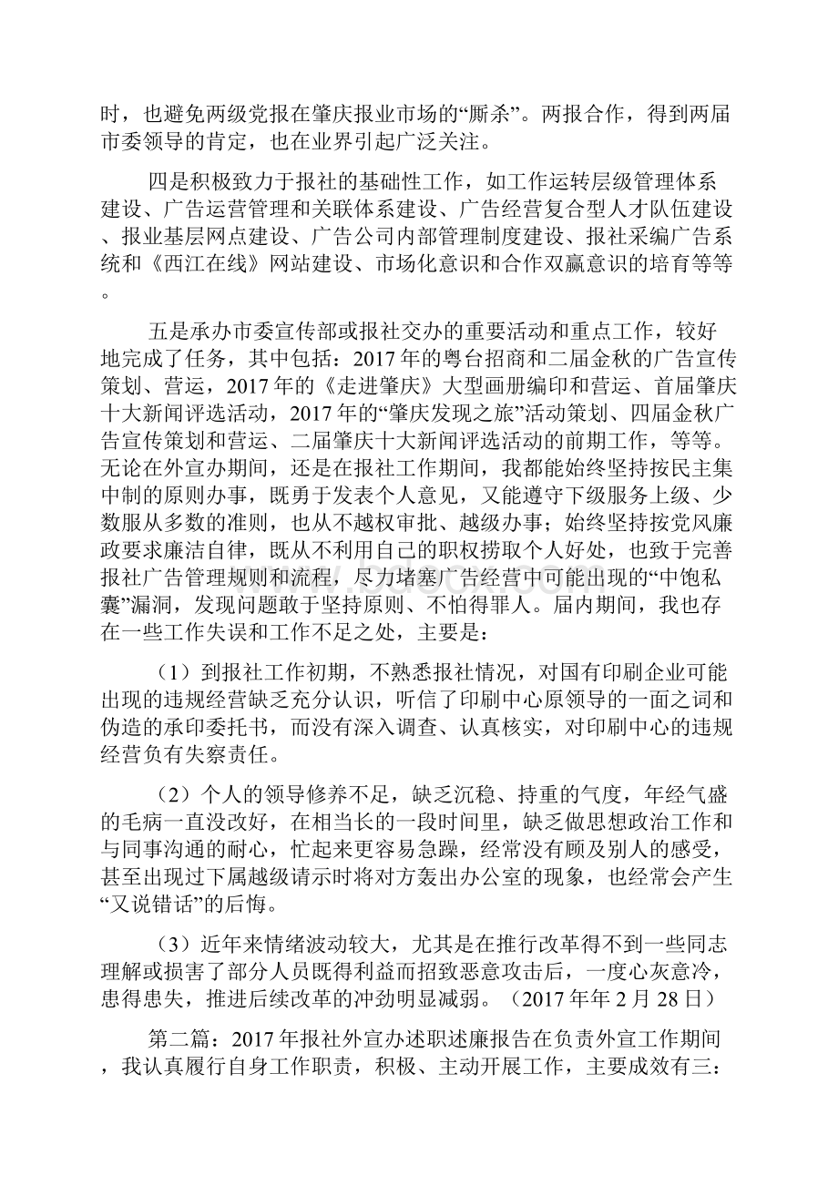 报社外宣办述职述廉报告.docx_第2页