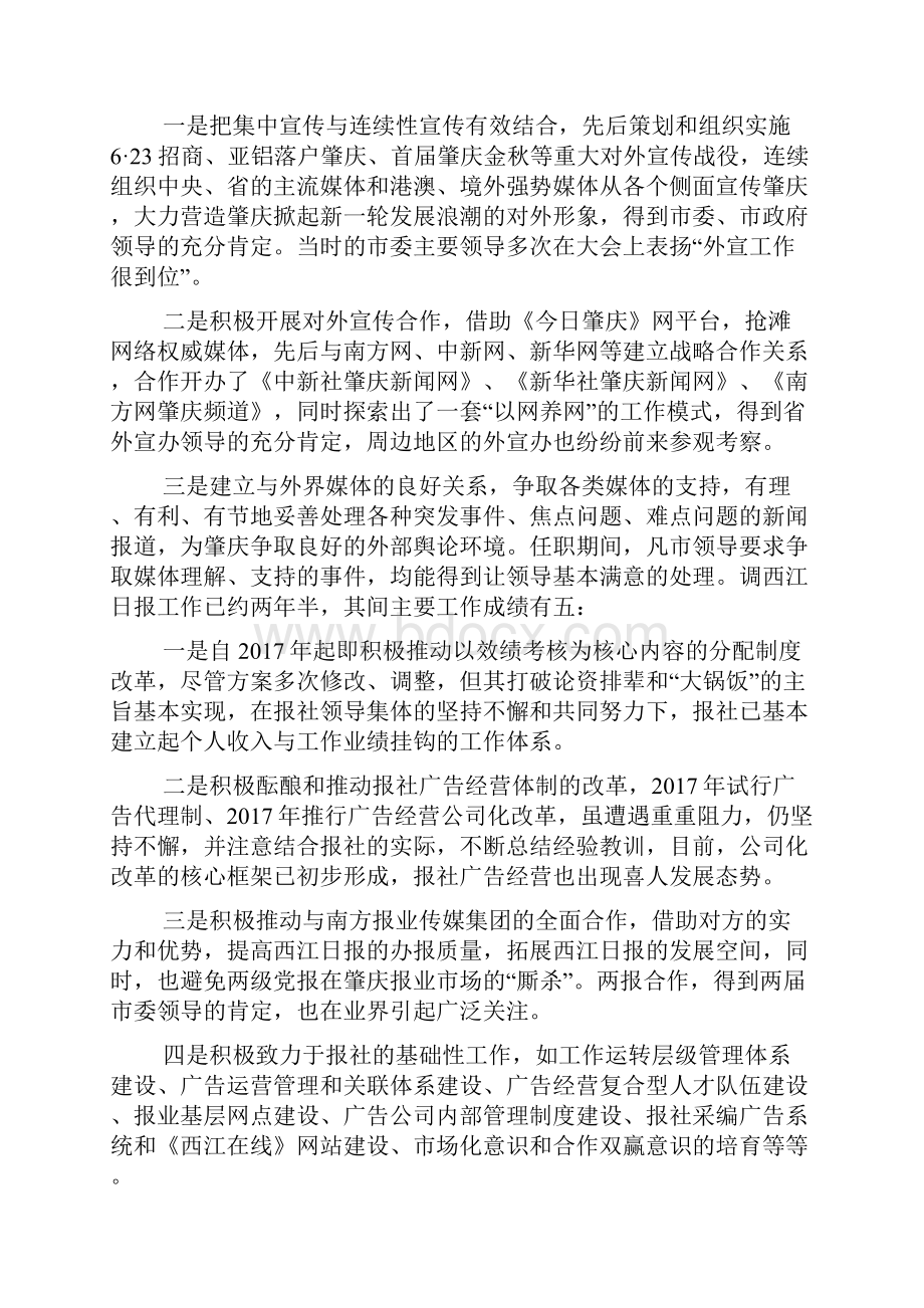 报社外宣办述职述廉报告.docx_第3页