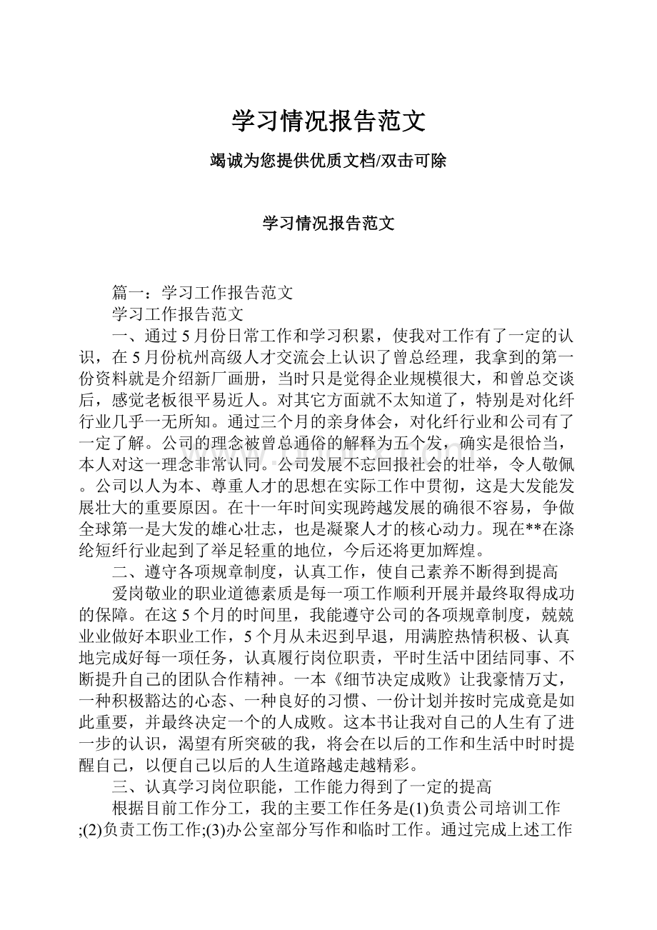 学习情况报告范文.docx