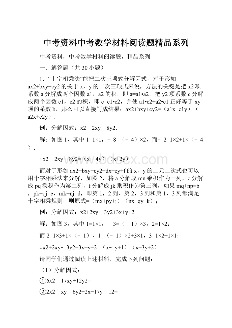 中考资料中考数学材料阅读题精品系列.docx_第1页