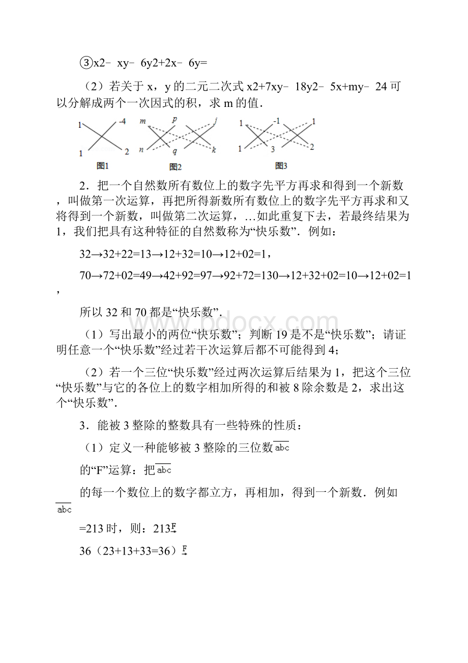 中考资料中考数学材料阅读题精品系列.docx_第2页