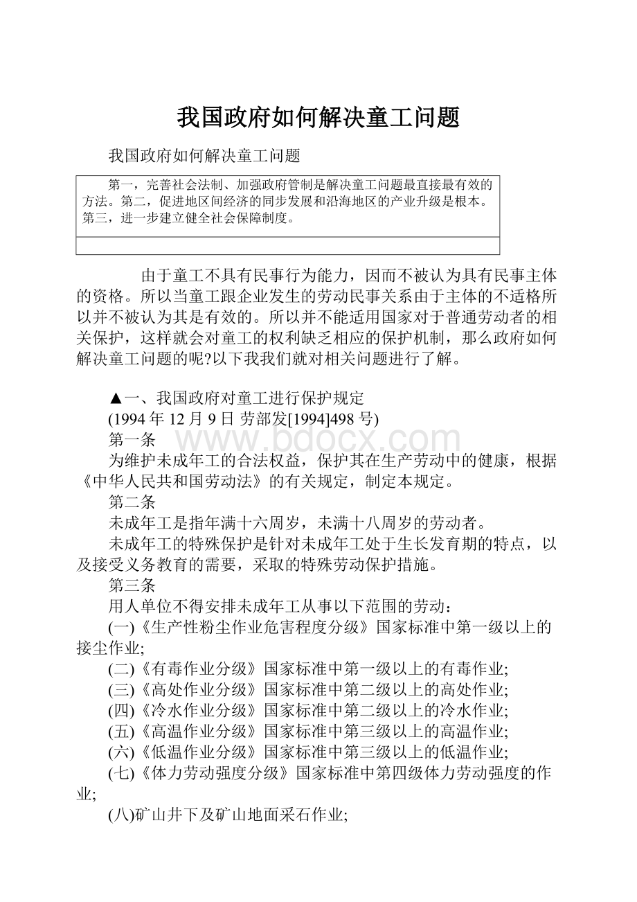 我国政府如何解决童工问题.docx