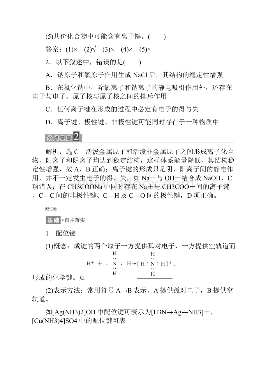 部编本人教版最新高中化学 第2章 化学键与分子间作用力 第3节 离子键配位键与金属键教学案必做练习.docx_第3页