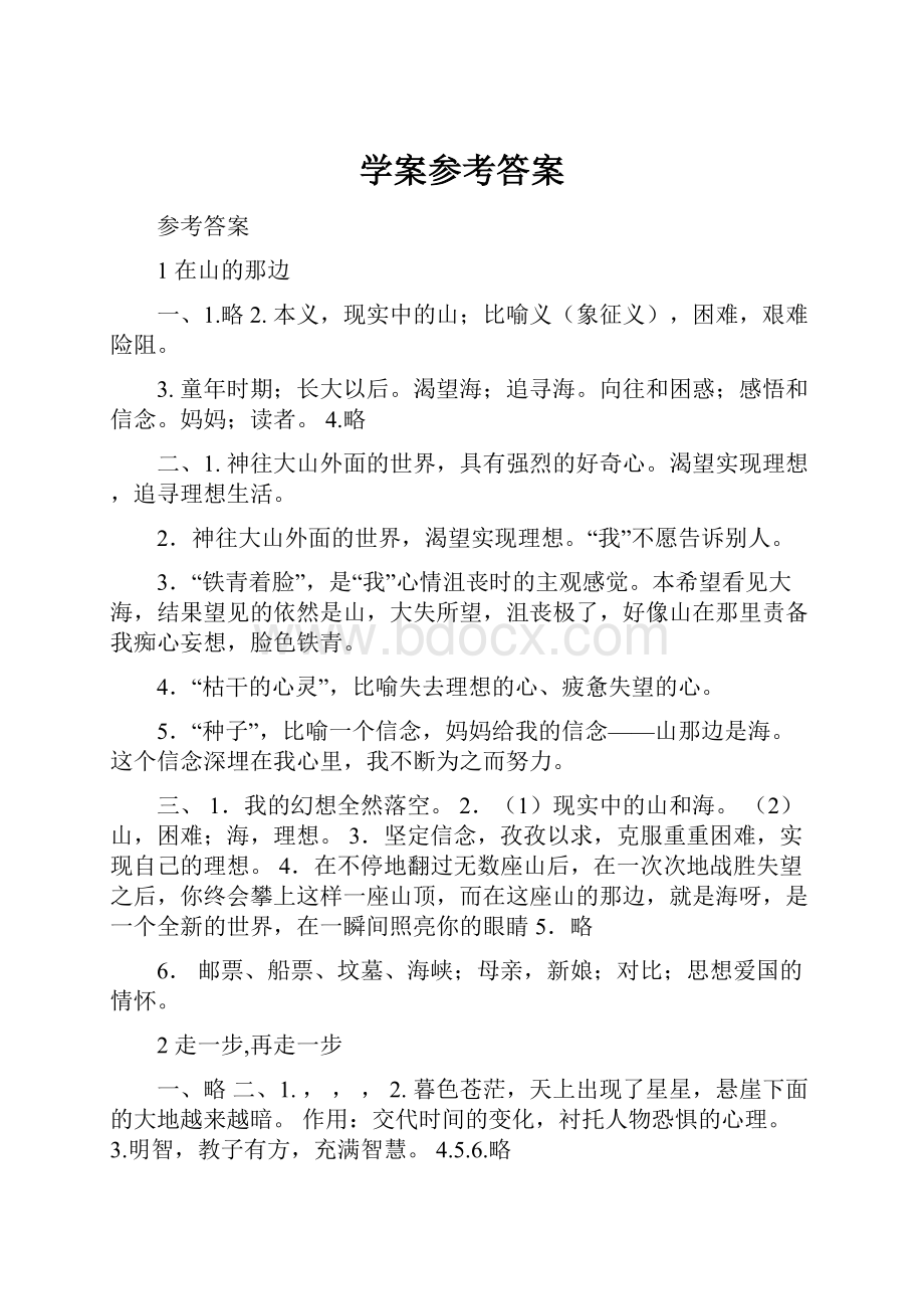 学案参考答案.docx