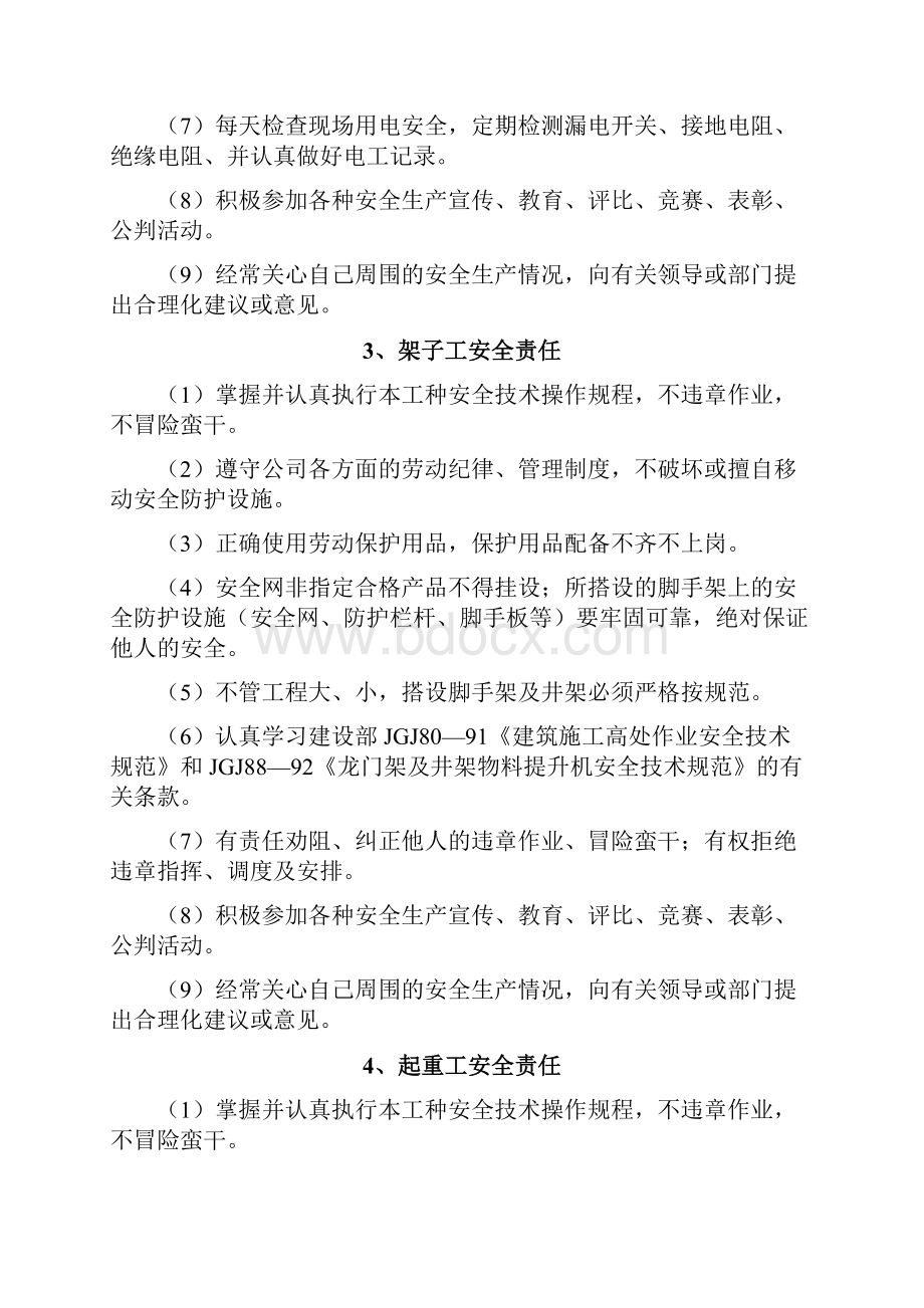 各工种安全操作规程.docx_第3页