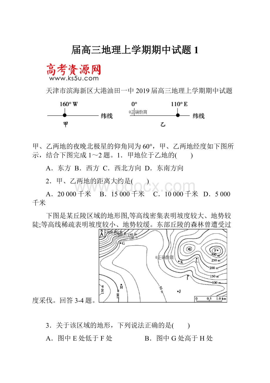 届高三地理上学期期中试题1.docx