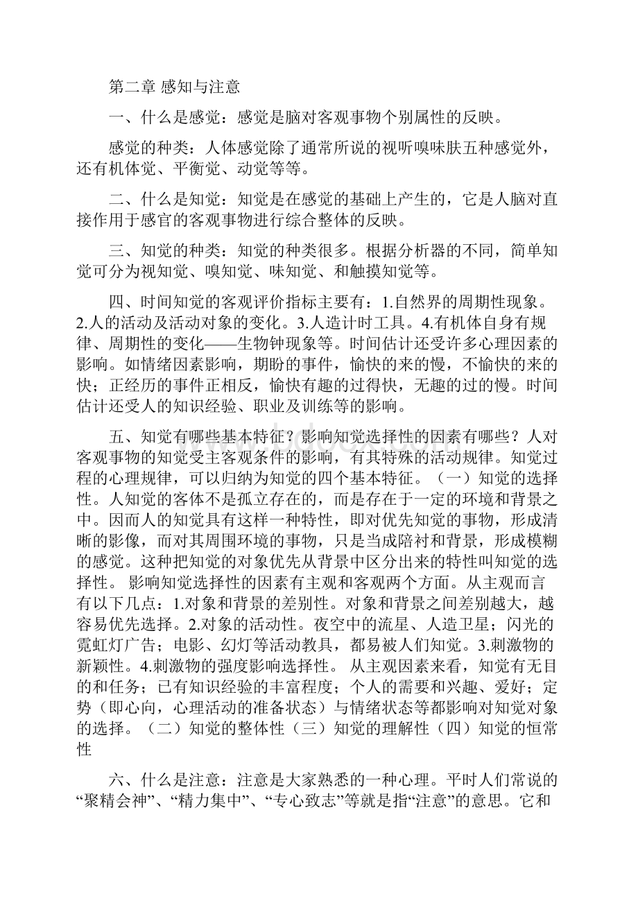 心理学相关知识.docx_第3页