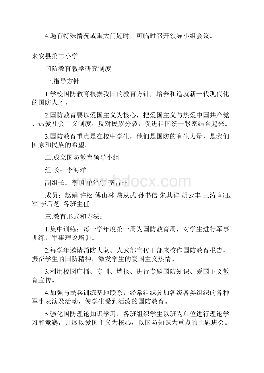 国防教育制度13.docx_第2页