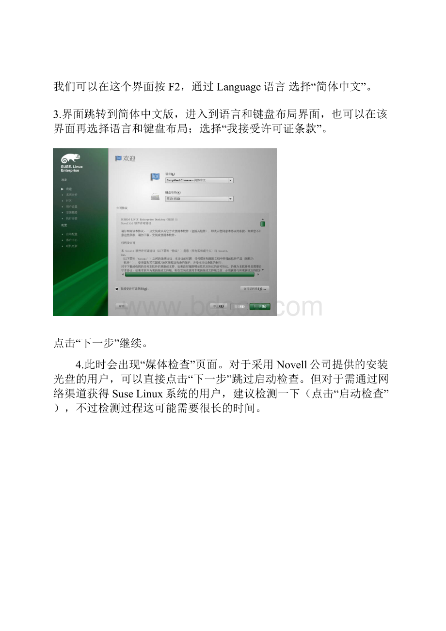 SUSE+Linux安装指南.docx_第2页