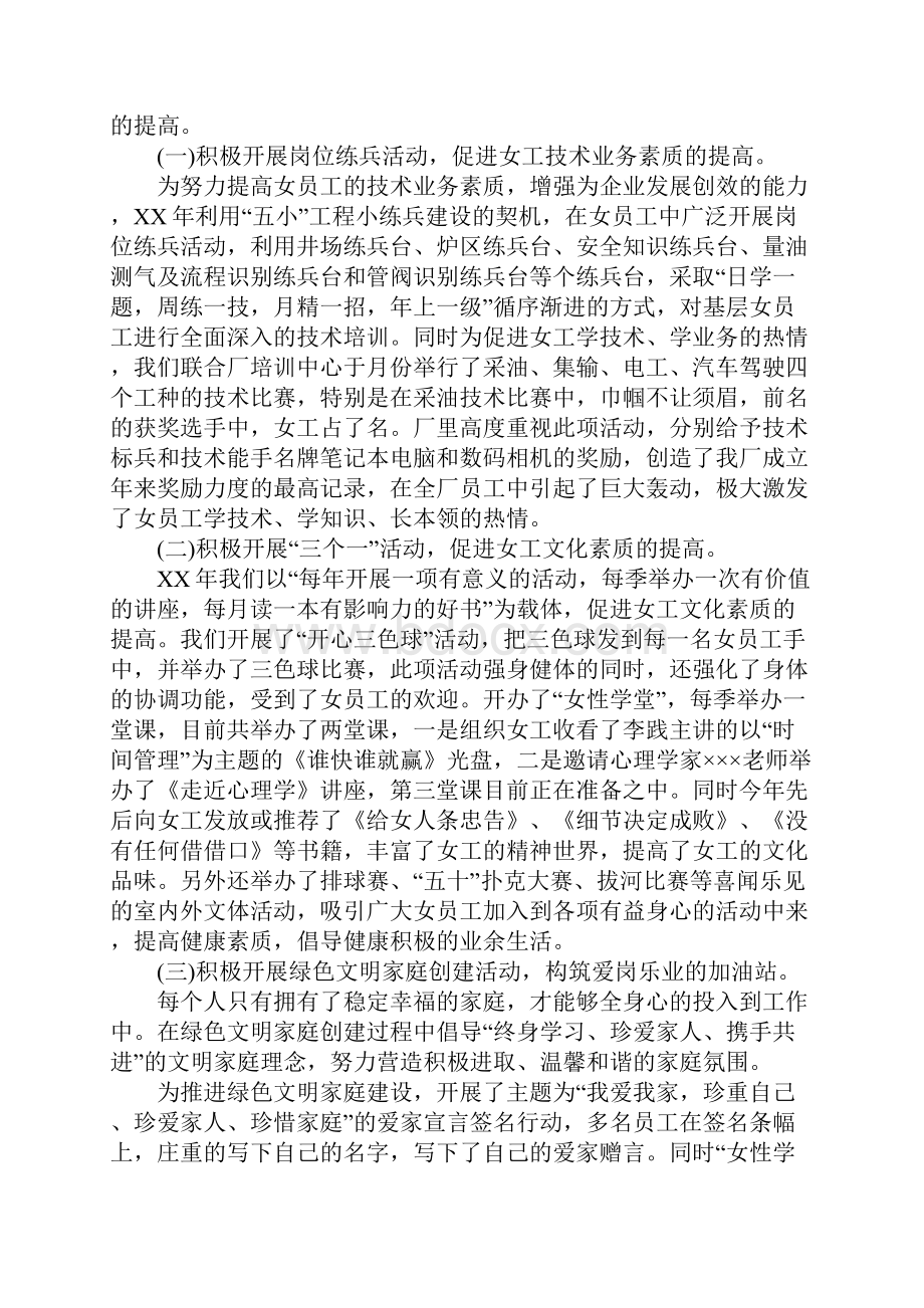 基层工会工作总结及工作计划.docx_第3页