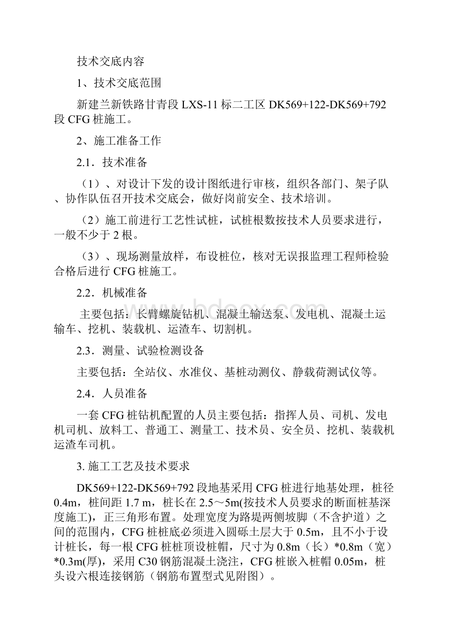 某铁路路基工程技术交底书doc.docx_第2页