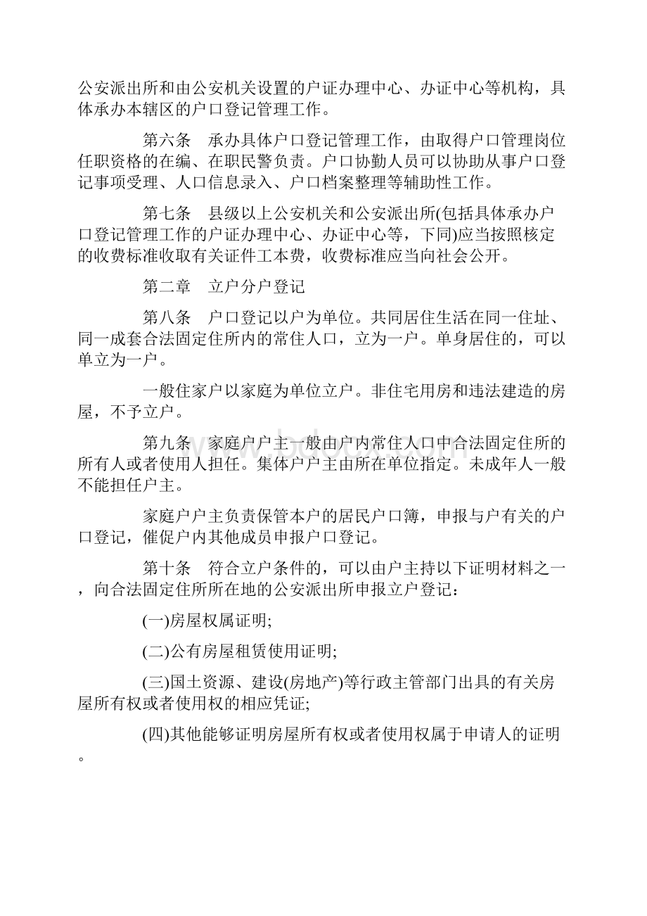 关于关于浙江省常住户口登记管理规定试行.docx_第2页