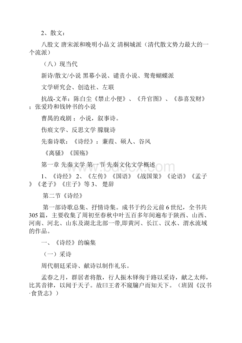 大学语文.docx_第2页