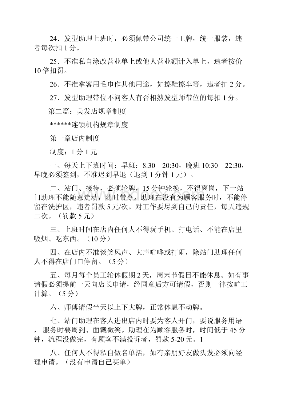 美发店规章制度共5则.docx_第3页