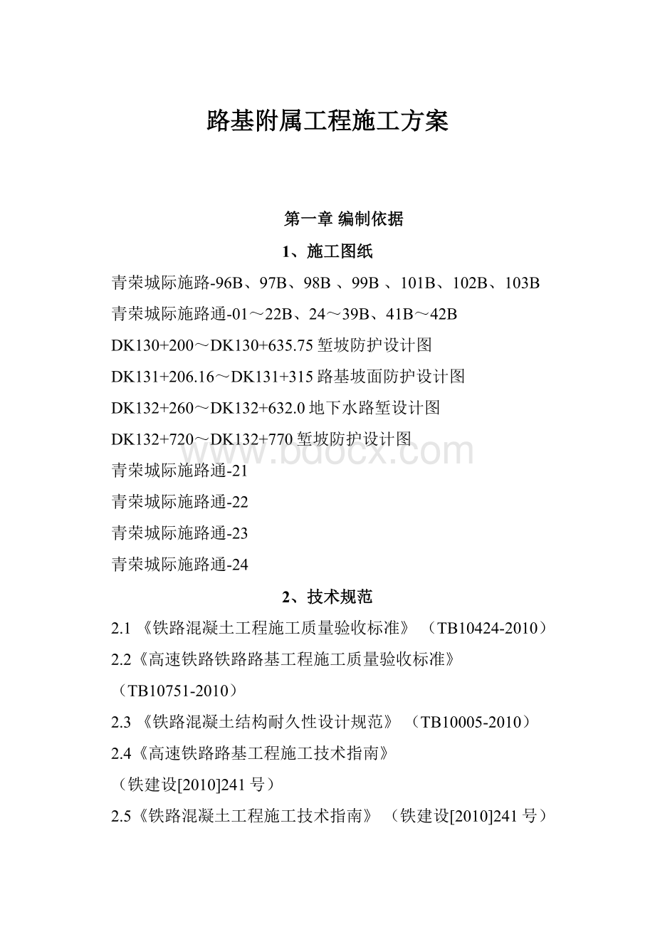 路基附属工程施工方案.docx