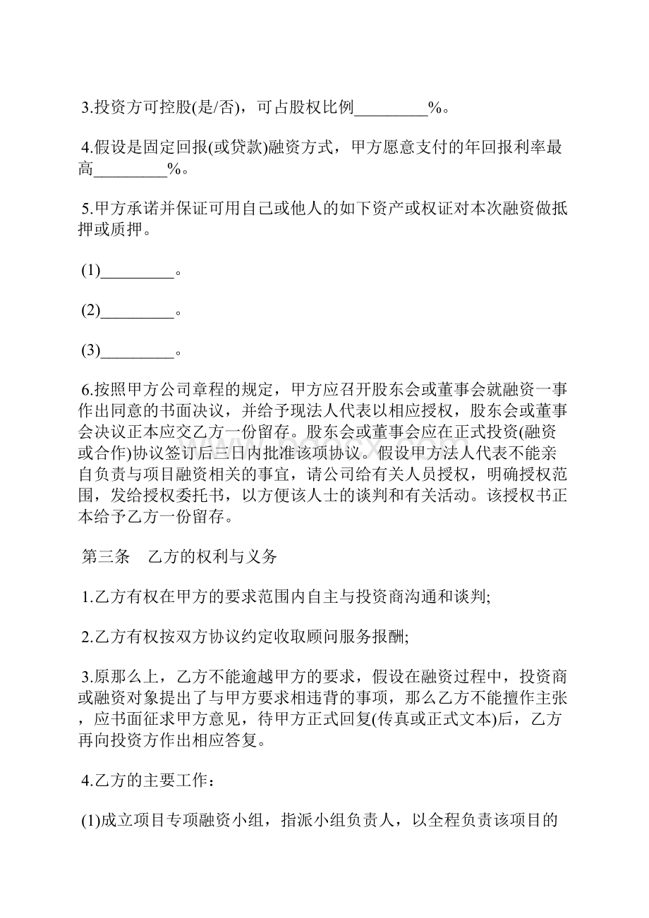 全程融资合作协议书标准版.docx_第2页