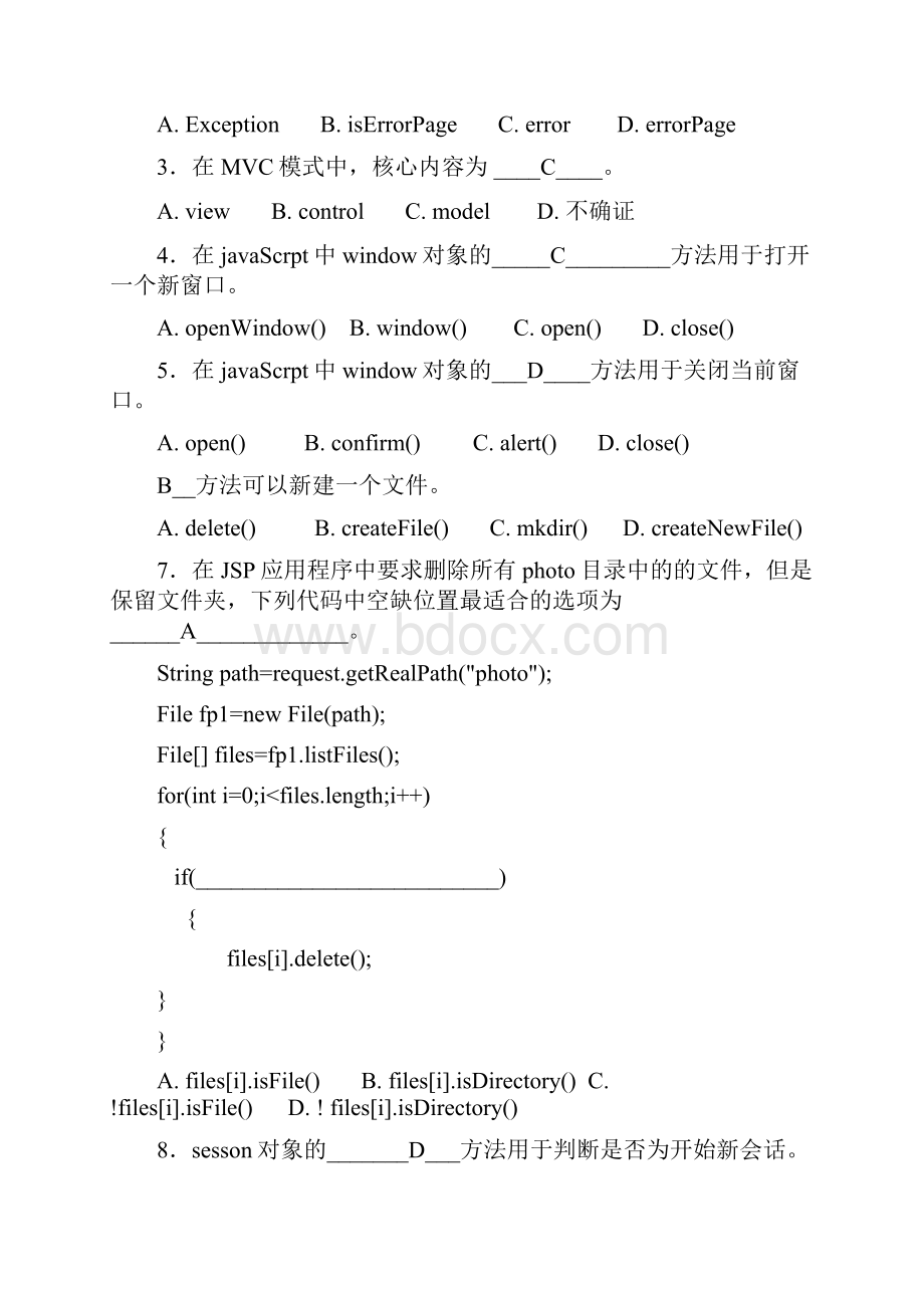 JSP期末考试复习题.docx_第2页