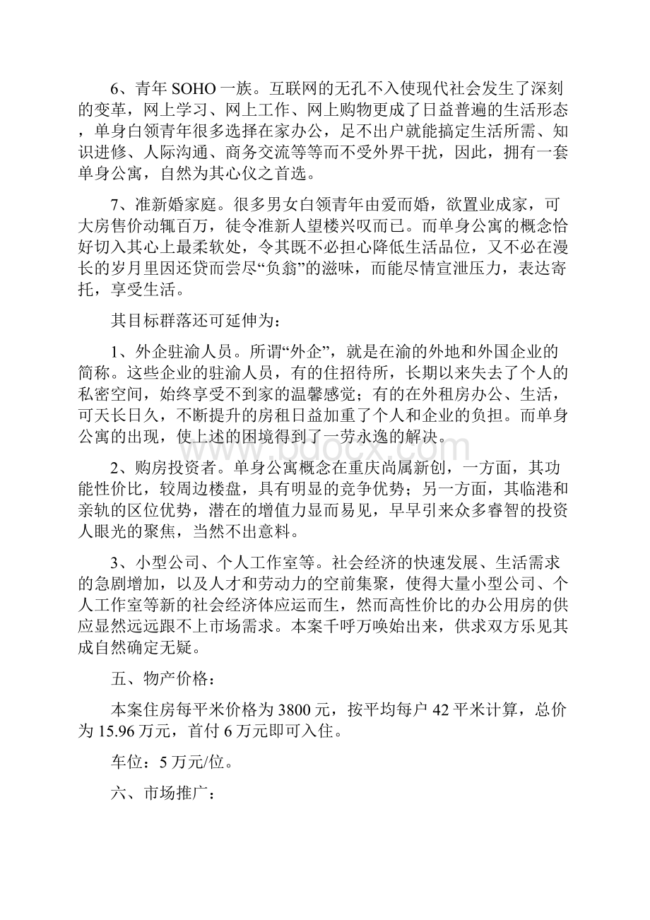 青春驿站营销策划方案.docx_第3页