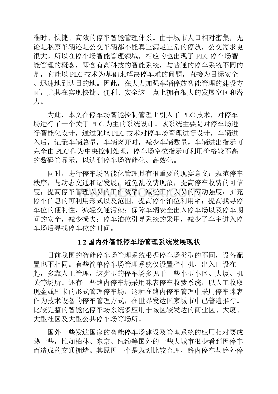 基于PLC的停车场管理系统设计毕业设计论文.docx_第3页