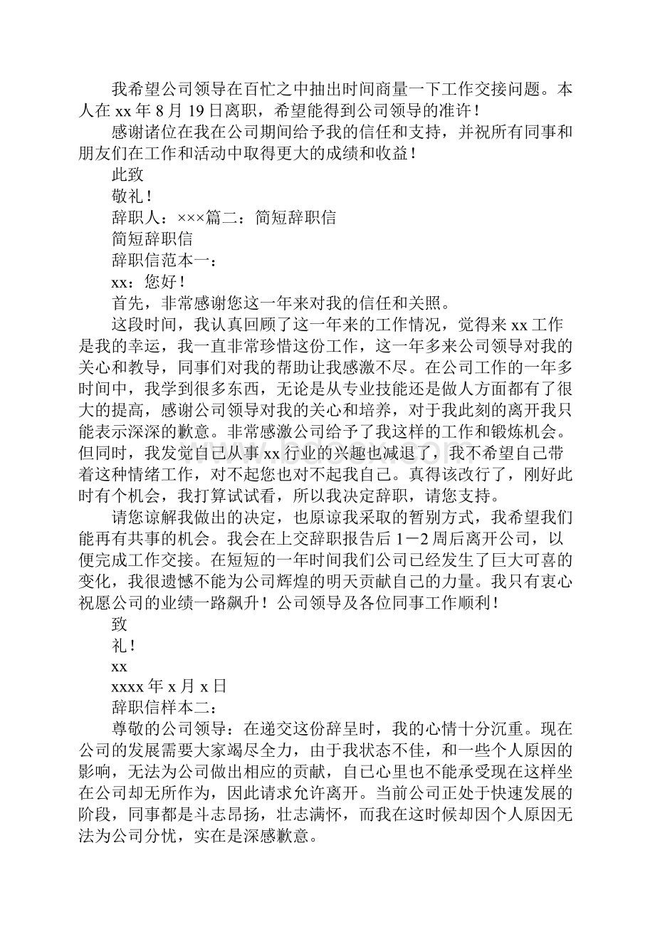 工作一年辞职信.docx_第2页