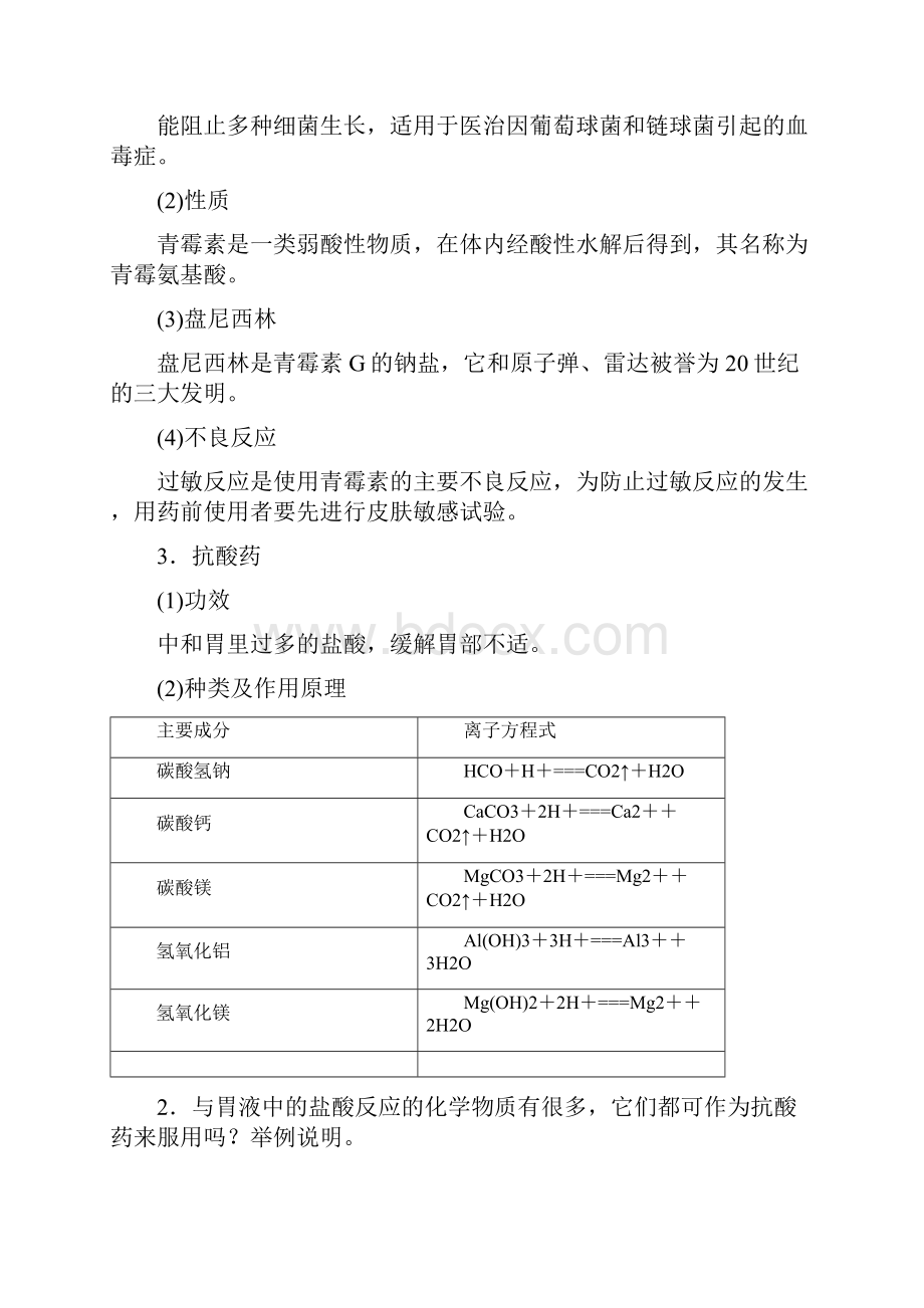 参考高中化学第2章促进身心降第2节正确使用药物.docx_第2页