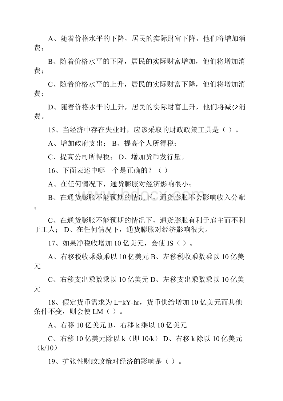 经济学宏观经济学复习题.docx_第3页