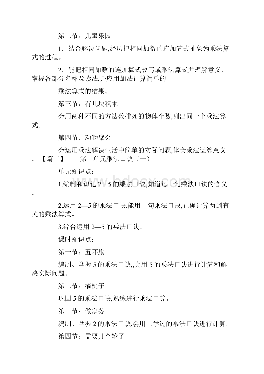 最新北师大版小学数学二年级上册知识点归纳.docx_第3页