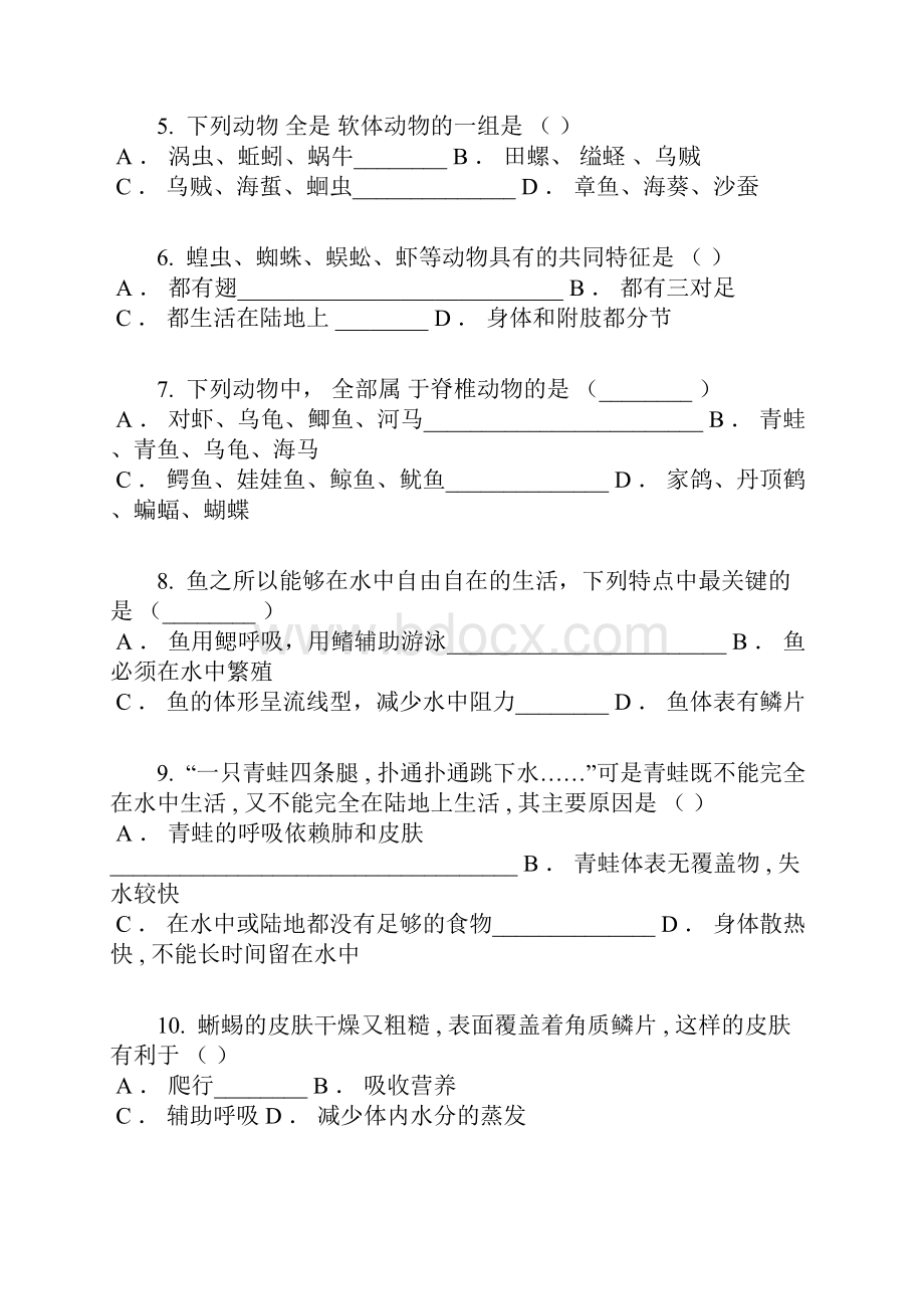 学年湖南省教育集团八年级上期中生物卷含答案及解析.docx_第2页