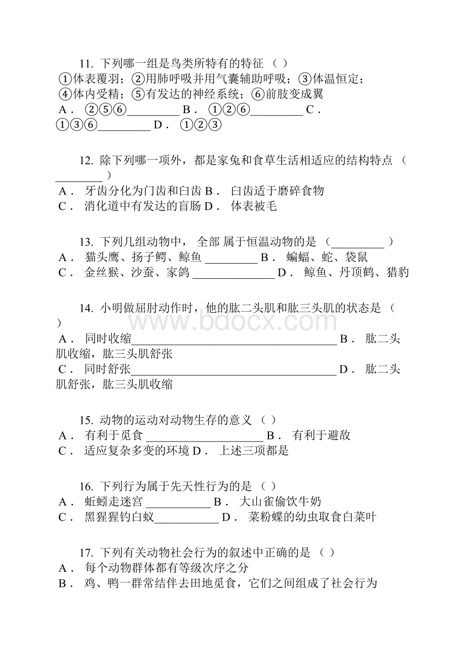 学年湖南省教育集团八年级上期中生物卷含答案及解析.docx_第3页