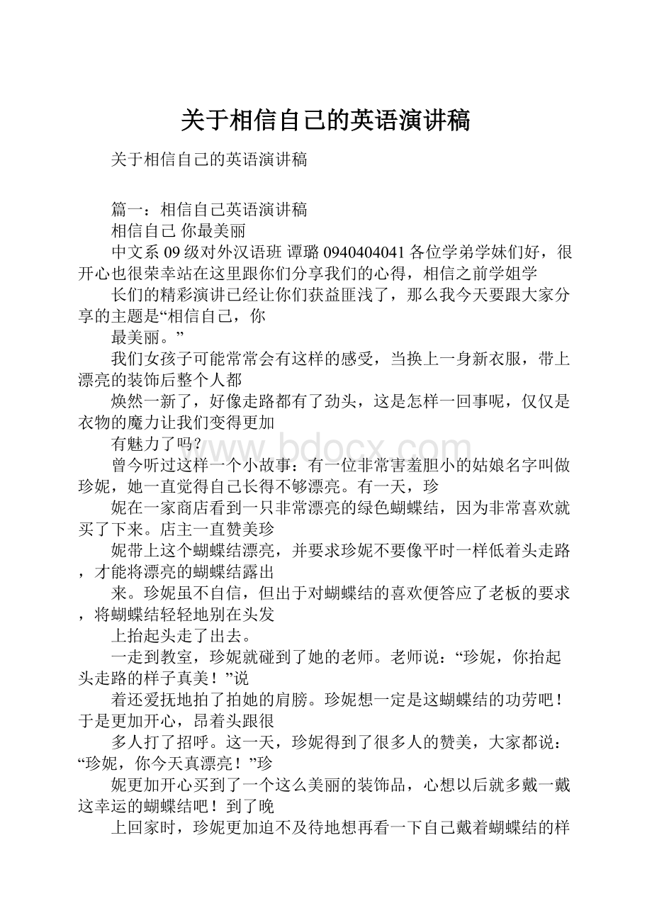 关于相信自己的英语演讲稿.docx_第1页