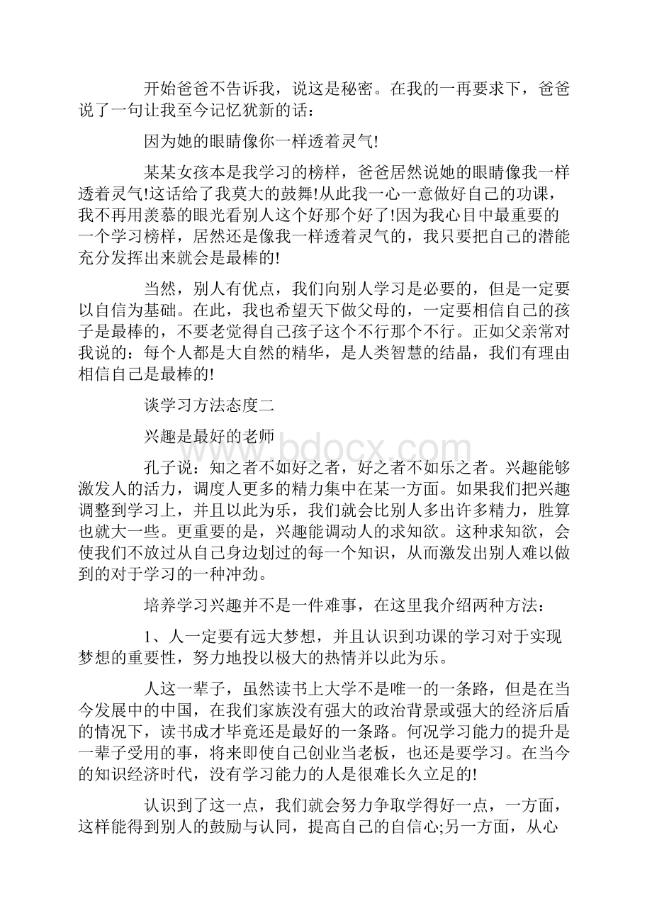 谈学习方法态度关于学习方法和学习态度的名言.docx_第2页