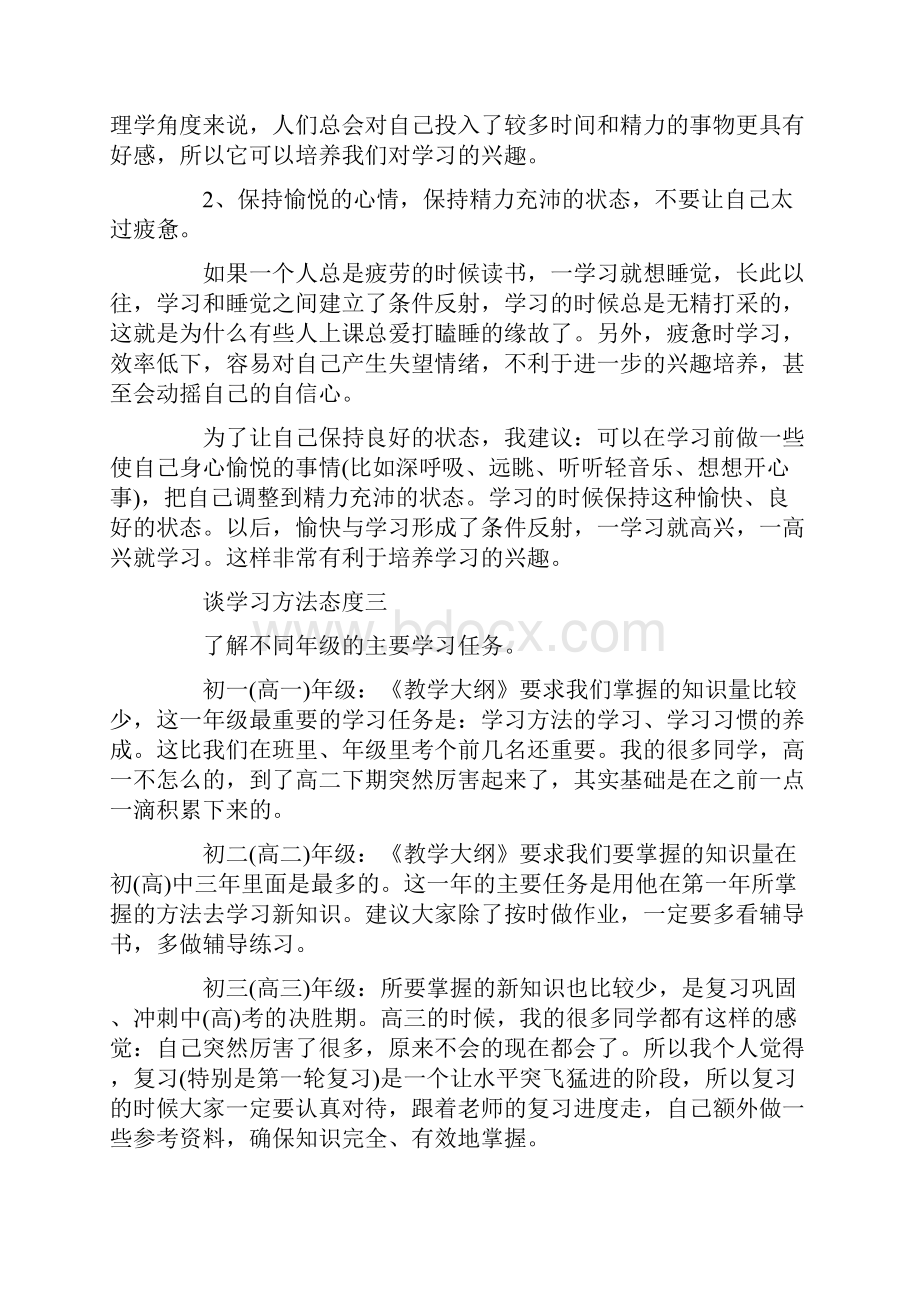 谈学习方法态度关于学习方法和学习态度的名言.docx_第3页