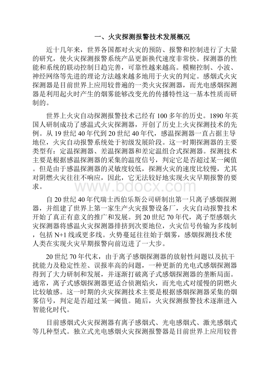 光电型烟雾探测器的设计报告.docx_第2页