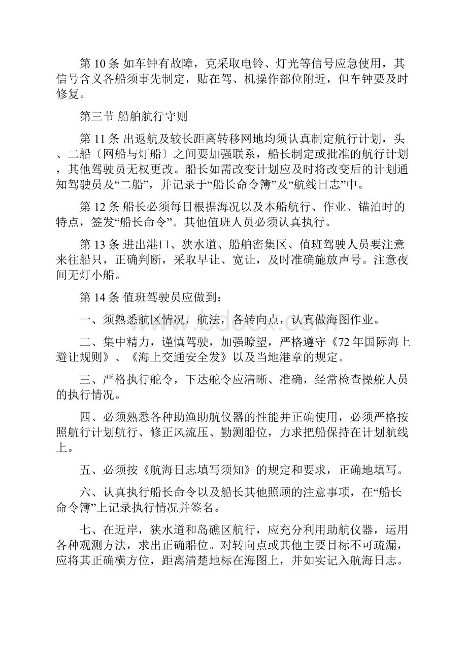 船舶安全驾驶和操作流程.docx_第2页