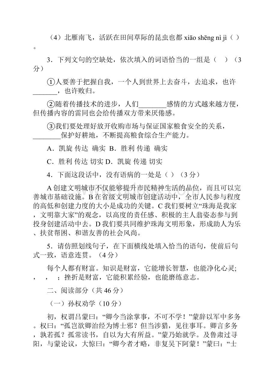 广东省珠海市文园中学中考二模语文试题.docx_第2页