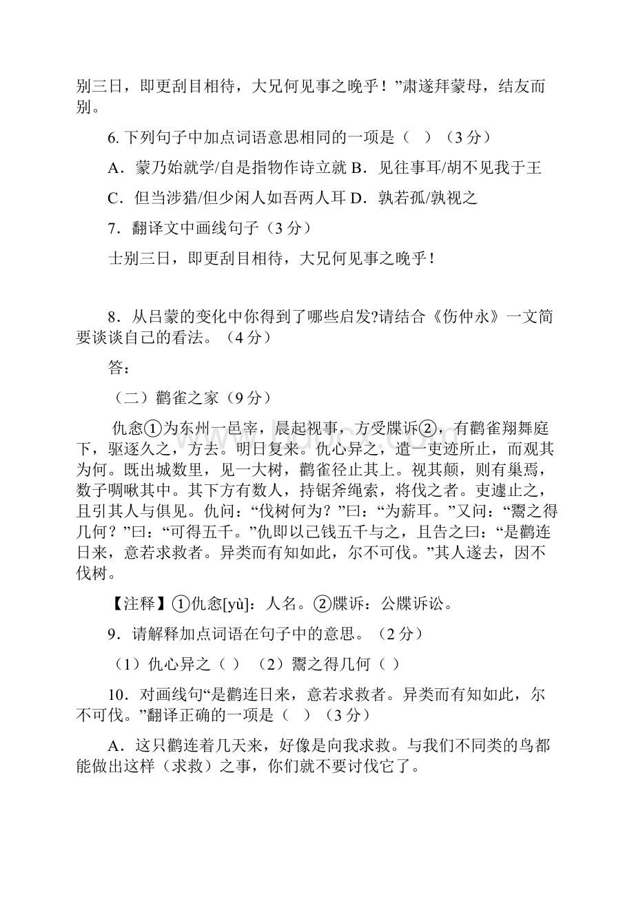 广东省珠海市文园中学中考二模语文试题.docx_第3页