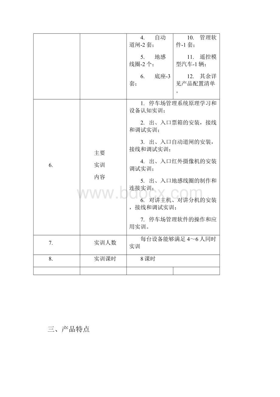 停车场管理系统实训装置KYZNH07.docx_第3页