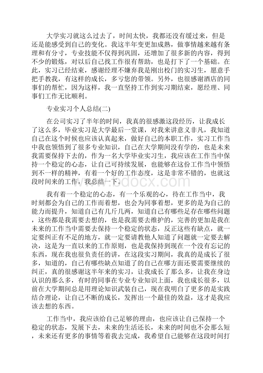 专业实习个人总结10篇.docx_第2页